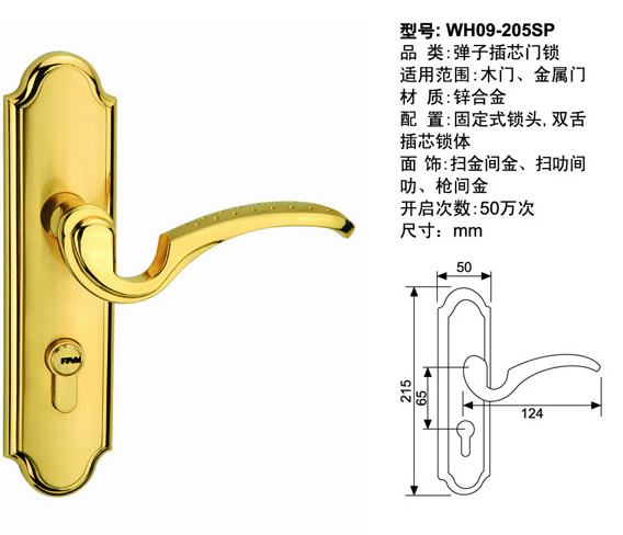 09-205sp弹子插芯门锁 品牌：威驰