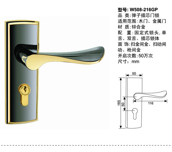 508-216GP插芯锁 弹子插芯门锁