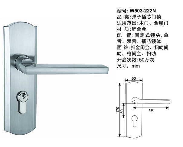 503-222N精装门锁 锁具 插芯锁