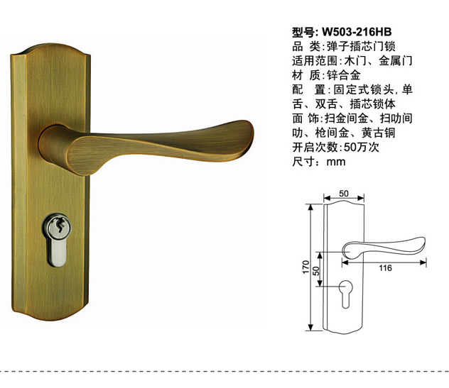 503-216HP弹子插芯门锁 中山锁具