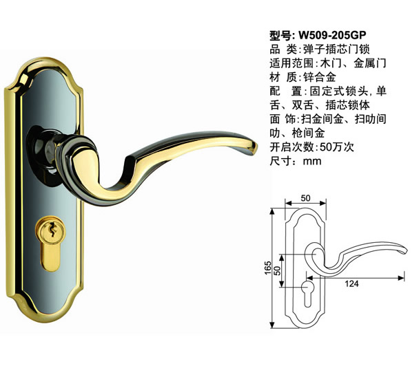 509-205GP弹子插芯门锁 锁具 威驰锁