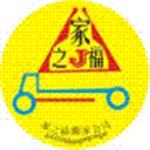 深圳空调服务www.jzfbj.com咨询家之福搬家公司