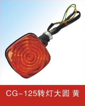 CG-125轉(zhuǎn)燈大圓 黃