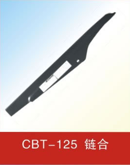 CBT-125 鏈合