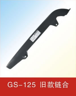 GS-125 舊款鏈合