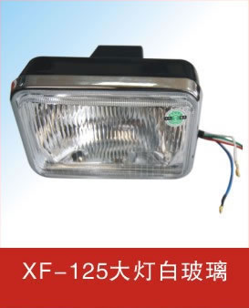 XF-125大燈白玻璃原始圖片2