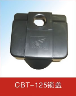 CBT-125锁盖