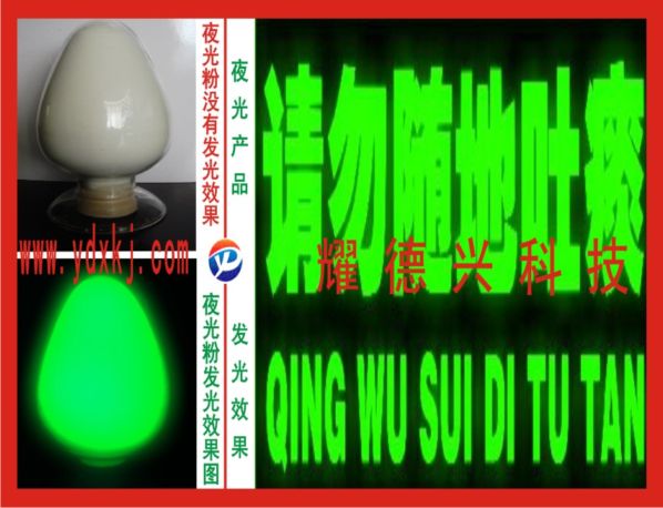 熒光夜光自發光標牌路牌門牌應急標示牌專用長效夜光粉發光粉原始圖片2