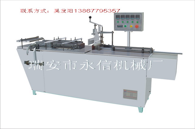 眼ys盒透明膜包裝機(jī)原始圖片3
