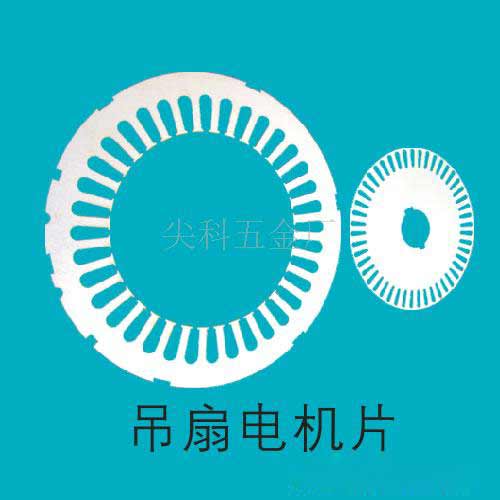 電機(jī)定子