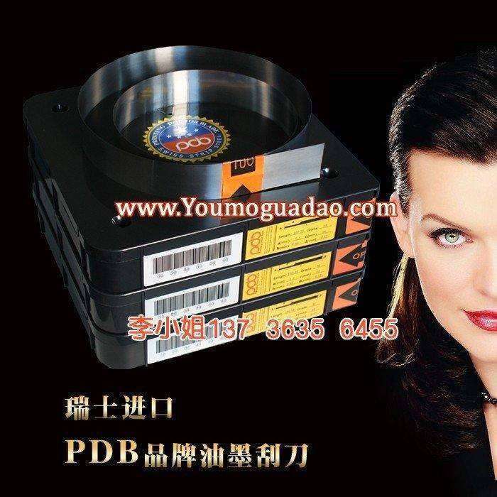 PDB凹版刮墨刀,PDB凹印刮刀