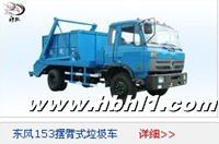 擺臂式垃圾車廠家直銷熱線,15972777266原始圖片3