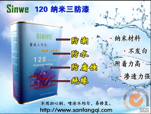 PCB線路板三防漆、PCB板三防漆、三防漆