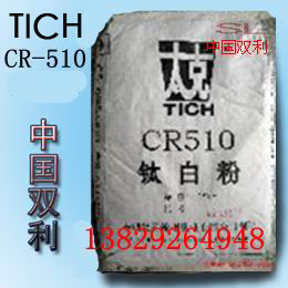 福建鈦白粉CR-510鈦白粉510鈦白粉CR510鈦白粉