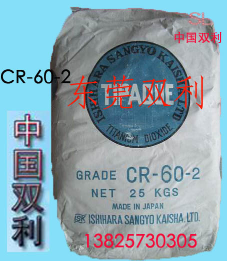 深圳鈦白粉CR-60-2鈦白粉60-2鈦白粉CR60-2鈦白粉602鈦白粉CR602鈦白粉