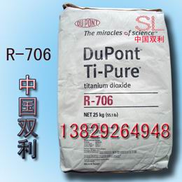 東莞鈦白粉R-706鈦白粉706鈦白粉R706鈦白粉