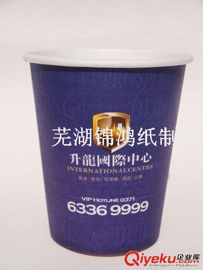 紙杯定做 定做紙杯  蕪湖錦鴻紙杯廠 一次性紙杯定做