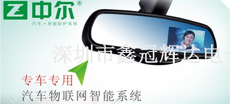 中爾ZE物聯(lián)網(wǎng)后視鏡含電子狗GPS定位等功能招商代理