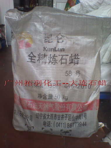 廣州石蠟 (56號石蠟-58號石蠟-60號石蠟-62號石蠟)原始圖片3