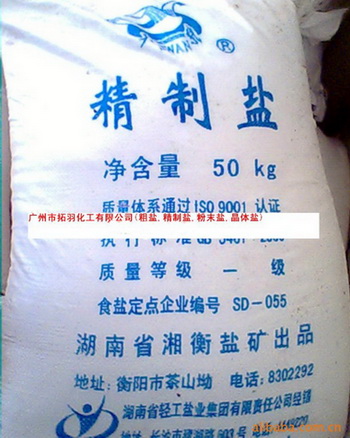 廣東氯化鈉專營(yíng)