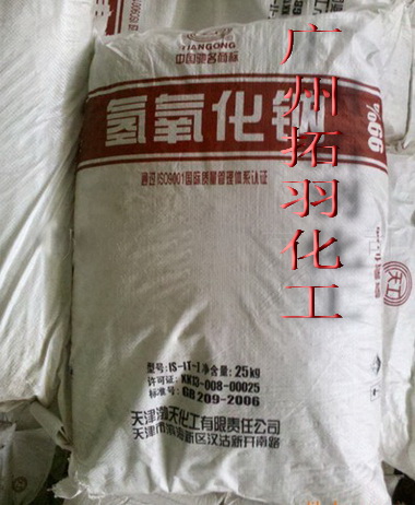 廣東片堿；燒堿；氫氧化鈉；40%片堿；96%片堿；99%片堿 供應原始圖片2
