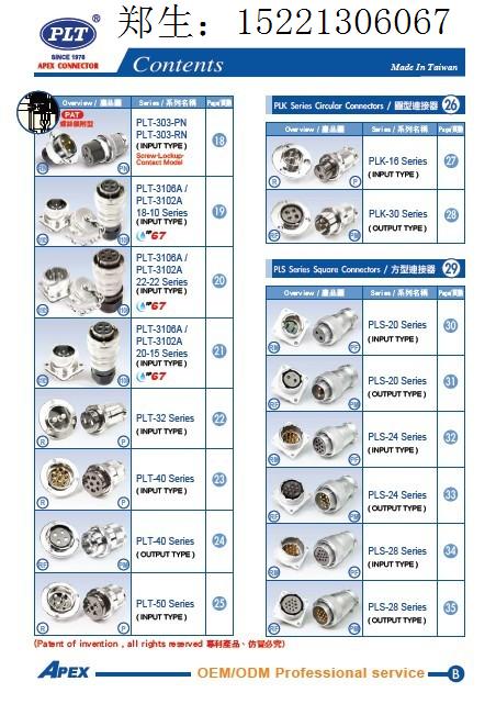 PLS-207-PM+RF錩鋼PLT圓形連接器