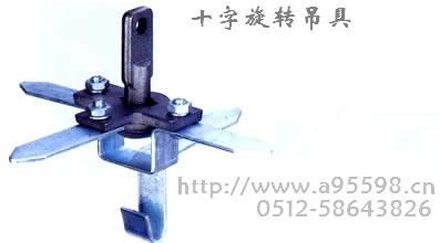 吊具，掛具，十字掛具，Y型掛具，十字吊具原始圖片2