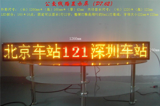 LED公交屏LED走字屏科德銳{zy1}品質(zhì)