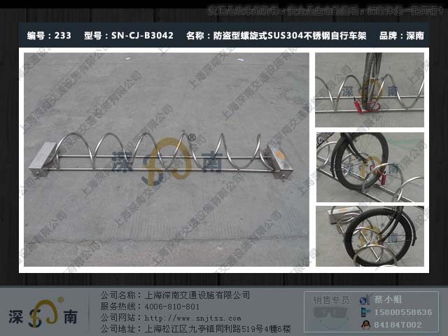 自行車停放架|不銹鋼停車架|螺旋式自行車停放架|深南停車架