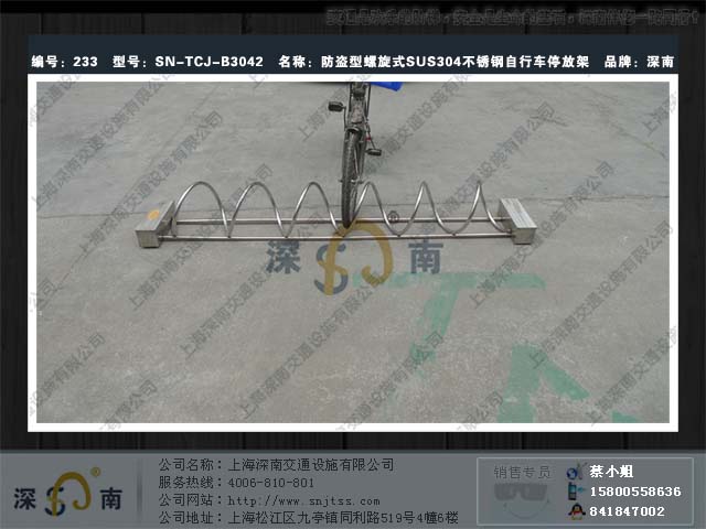 自行車停放架|不銹鋼停車架|螺旋式自行車停放架|深南停車架