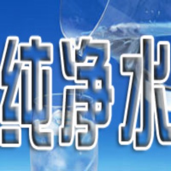 純凈水消毒劑
