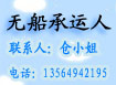 全國辦理海運承運人資質(zhì)/無船承運人新申請/nvocc辦理