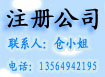 上海提供注冊內(nèi)資公司/注冊國際物流公司執(zhí)照/注冊航空pw公司