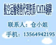 全國代理申請航空銷售代理資格）/機票銷售代理