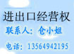 提供注冊進出口公司/申請進出口收發(fā)貨人資質(zhì)/企業(yè)自理報關資質(zhì)