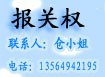 提供辦理上海XX報關公司/上海注冊報關行/上海申請報關資質(zhì)