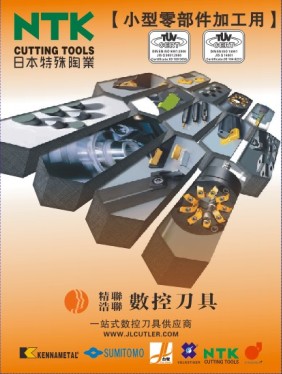 日本NTK刀具 NTK車刀桿 車刀片