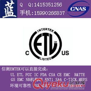 美國ETL認證代理、ETL授權機構、{zh0}的ETL認證機構