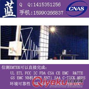 EMC輻射實驗室、能測EMC的認證機構、EMC檢測代理