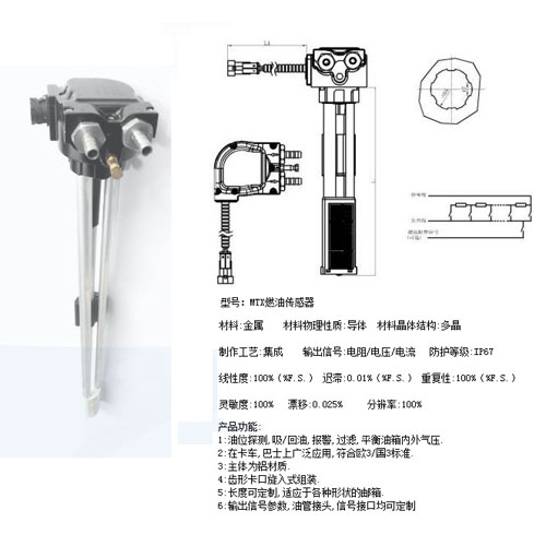MTX汽車帶加熱系列燃油傳感器，汽車GPS油耗傳感器