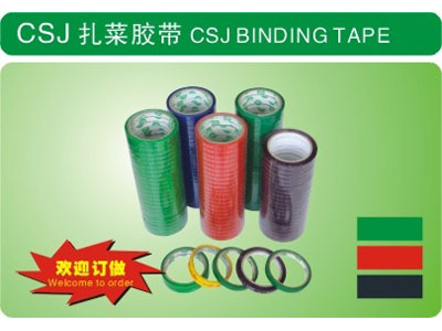 膠帶扎口機