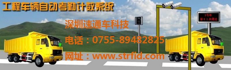 礦區(qū)車輛不停車考勤計數(shù)系統(tǒng)、土石方工程車自動考勤計數(shù)系統(tǒng)