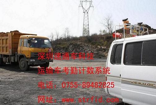 車輛計數(shù)計次監(jiān)控設(shè)備、運輸車不停車考勤計數(shù)系統(tǒng)、遠距離讀卡車輛計數(shù)匯總