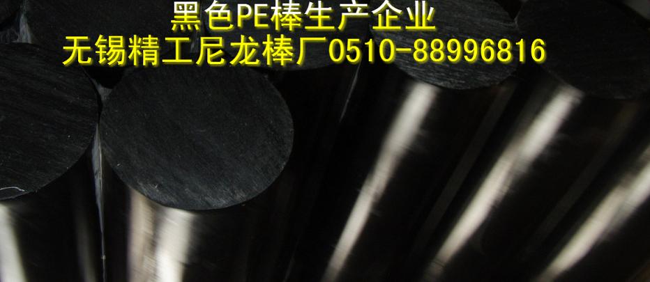 黑色ＰＥ棒//黑色PE棒,黑色聚乙烯棒原始圖片2