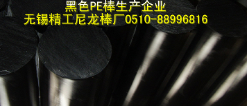 黑色ＰＥ棒//黑色PE棒,黑色聚乙烯棒原始圖片3