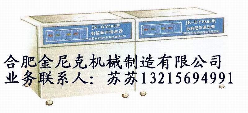 三槽式醫(yī)用數(shù)控超聲波清洗器