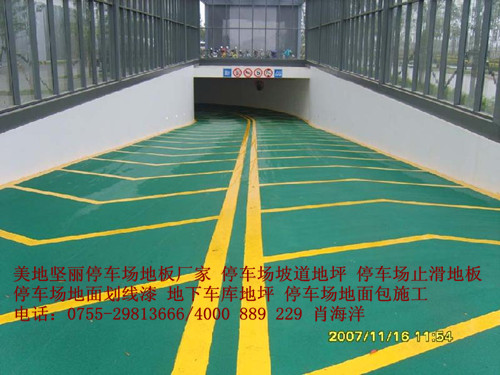 停車場地坪漆|停車場地面材料|地下停車場地板|停車場環氧地板|停車場止滑地面|車庫地面漆施工|停車場地面劃線漆