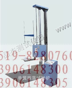 單翼跌落試驗機