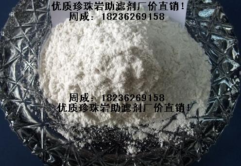 珍珠巖助濾劑