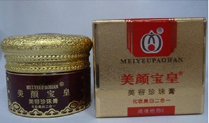 美顏寶皇美容珍珠膏